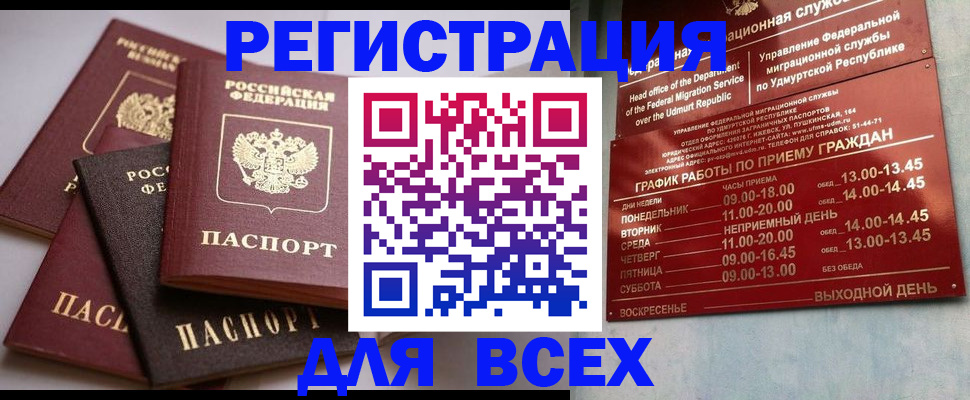временная регистрация в Калмыкии
