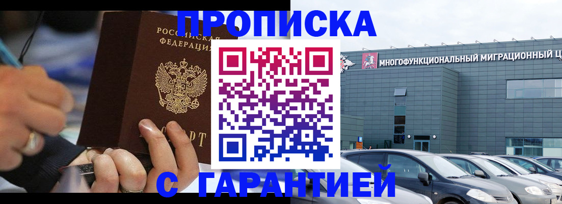 прописка для школы в Калмыкии