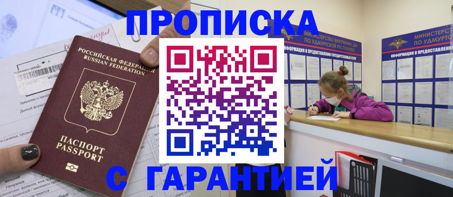 прописка 2025 в Калмыкии