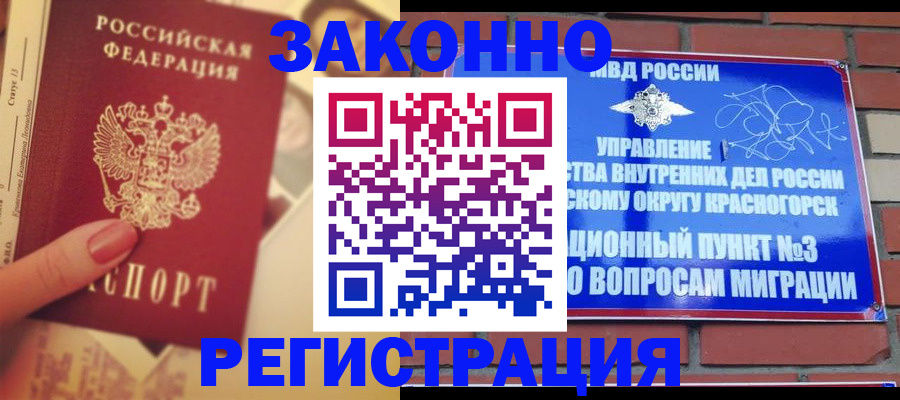 прописка в квартире в Калмыкии